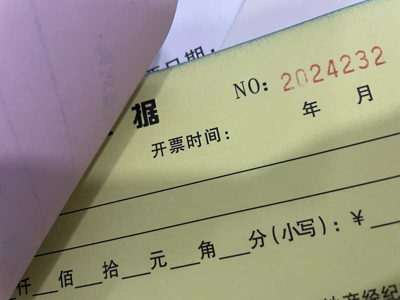 印刷收款收据